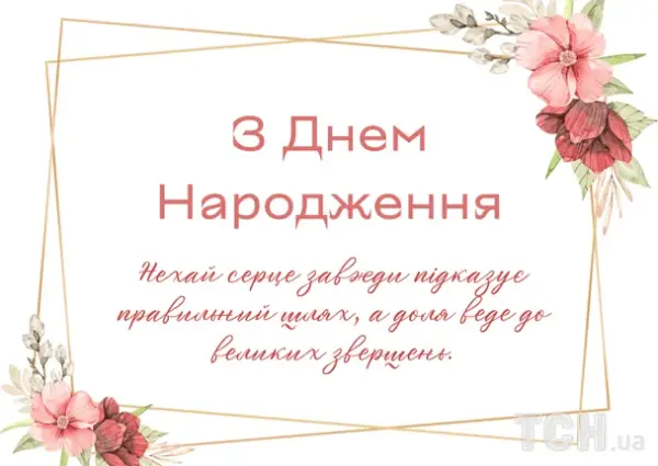 Гарні привітання з днем народження у прозі