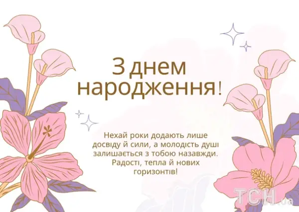 Гарні привітання з днем народження у прозі