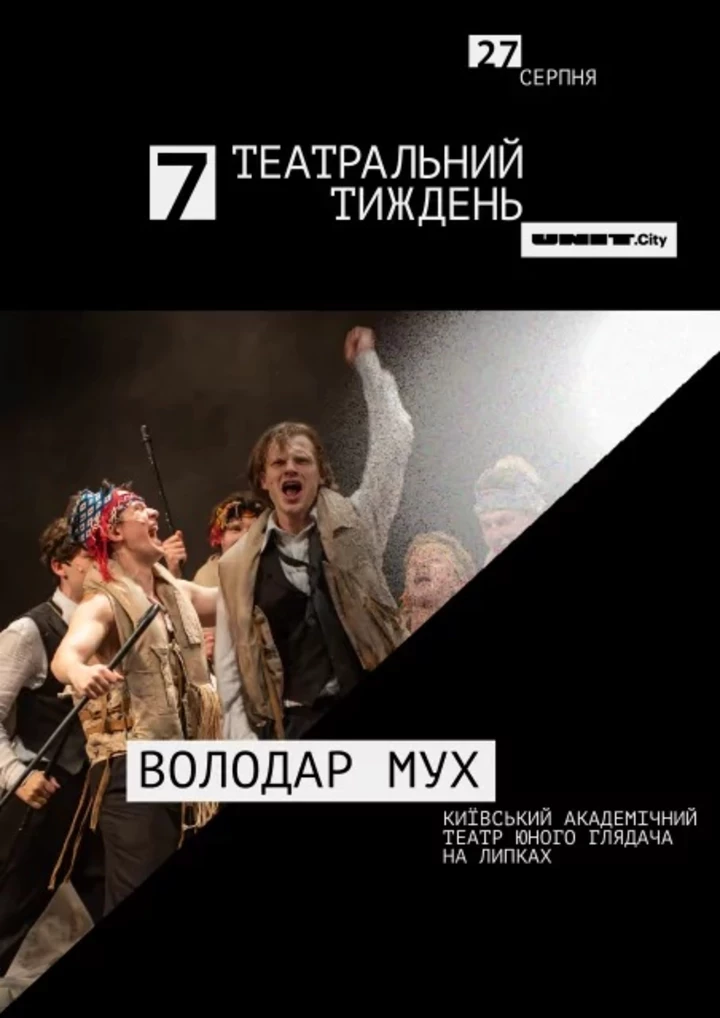 Які вистави дивитись на театральному фестивалі в Unit city3