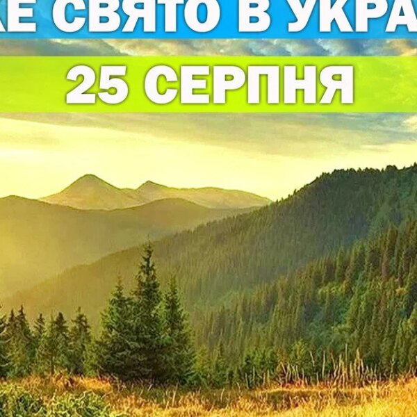 25 серпня: яке свято відзначаємо і вшановуємо у церкві