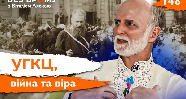Церковний і національний лідер11