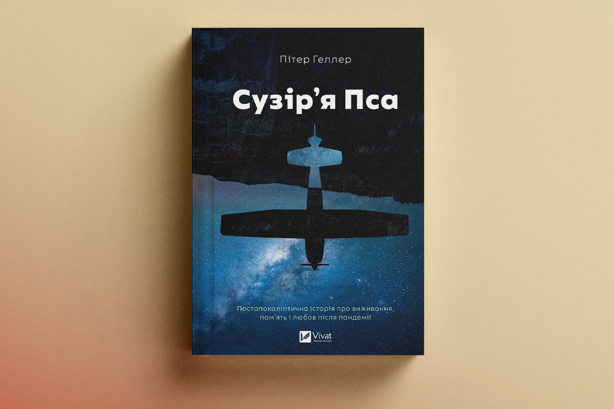 8 перекладів літа, які ви встигнете почитати у вересні2