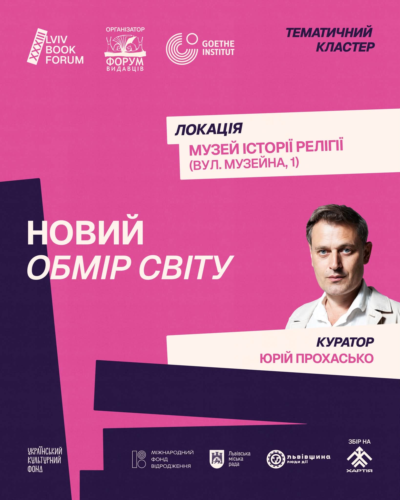 Якими будуть 8 тематичних кластерів на BookForum-20262