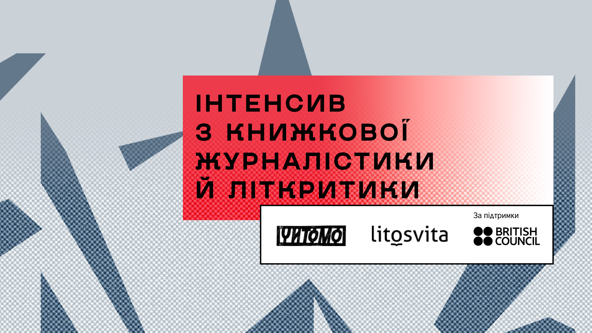 Читомо-2025: 9 грантів, запуск дорадчої ради і майбутнє спільноти4