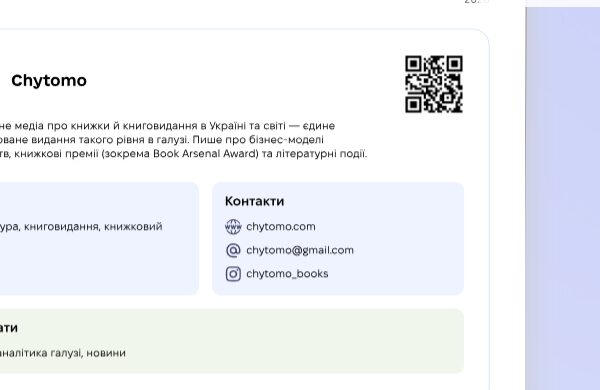 Читомо: Путівник першим Каталогом креативних індустрій України