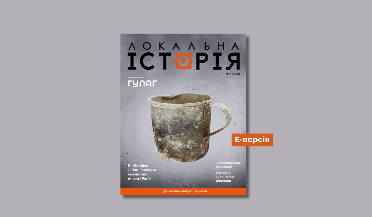 Марія Кушнірчук: від ГУЛАГу до реабілітації6