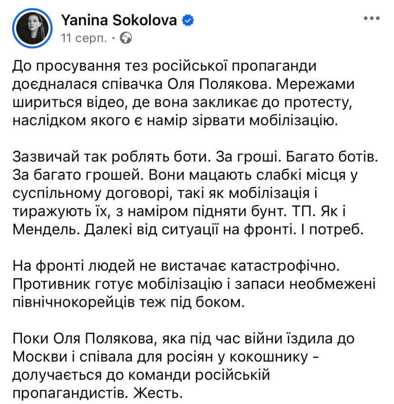 Яніна Соколова відповіла щодо наміру Олі Полякової з нею судитися1