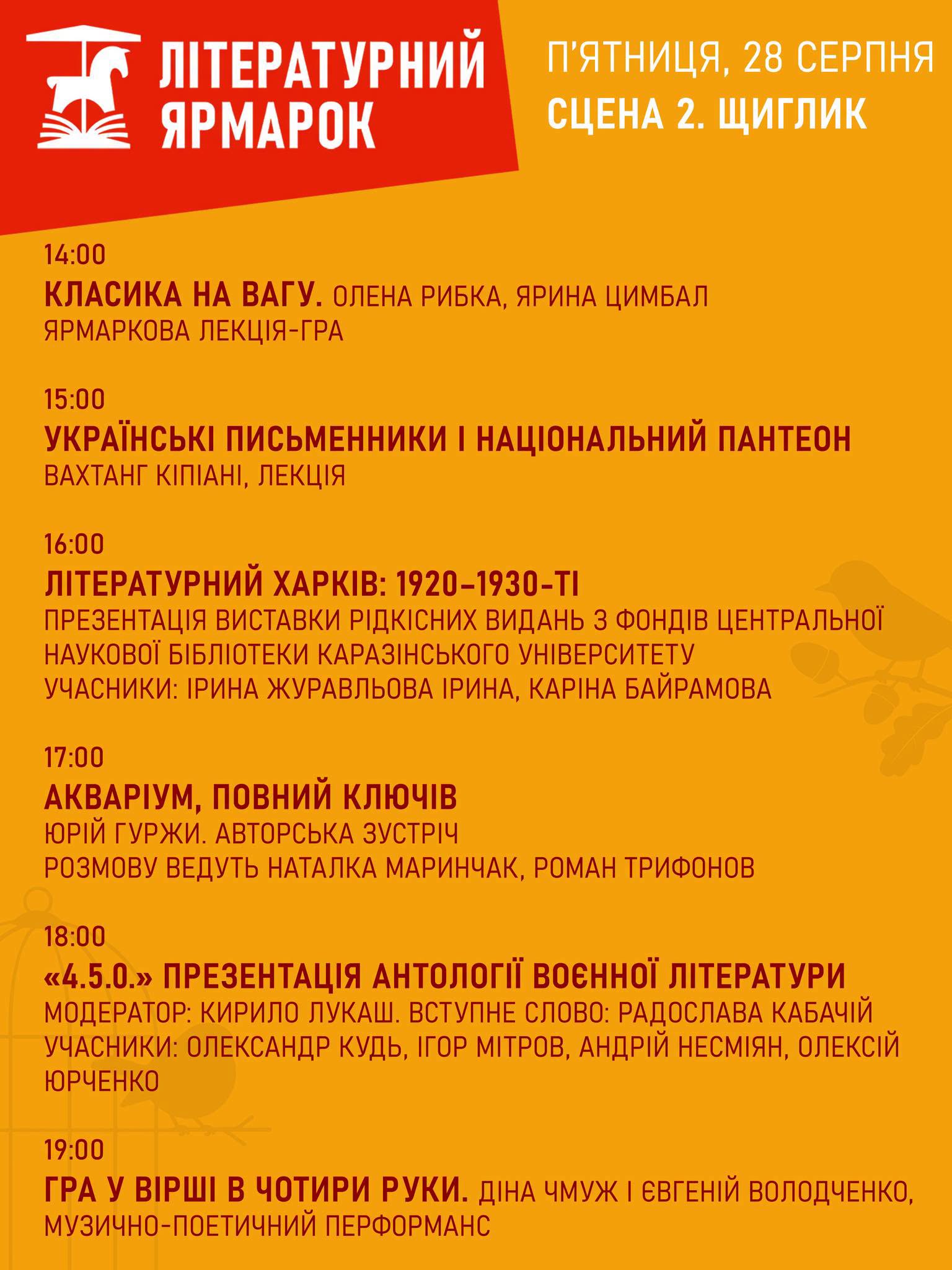 У Харкові вдруге відбудеться «Літературний Ярмарок»4