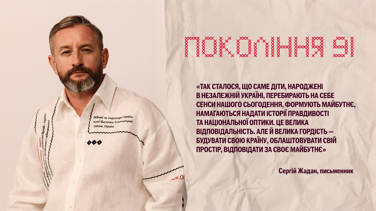 «Покоління 91»: святкова колекція, створена ПУМБ, CHER'17, GAPTUVALNYA, SOVA та Have A Rest4