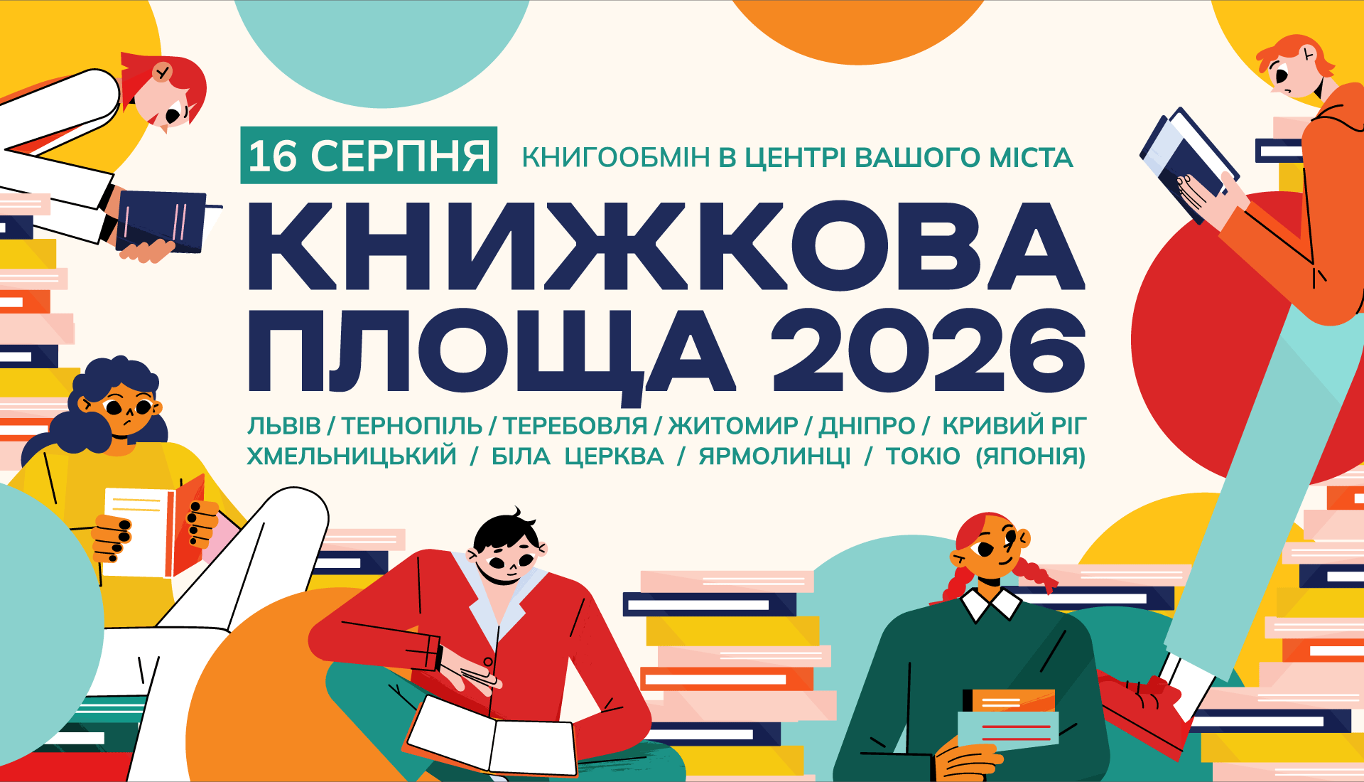 Триває масштабний книгообмін «Книжкова площа»-20260