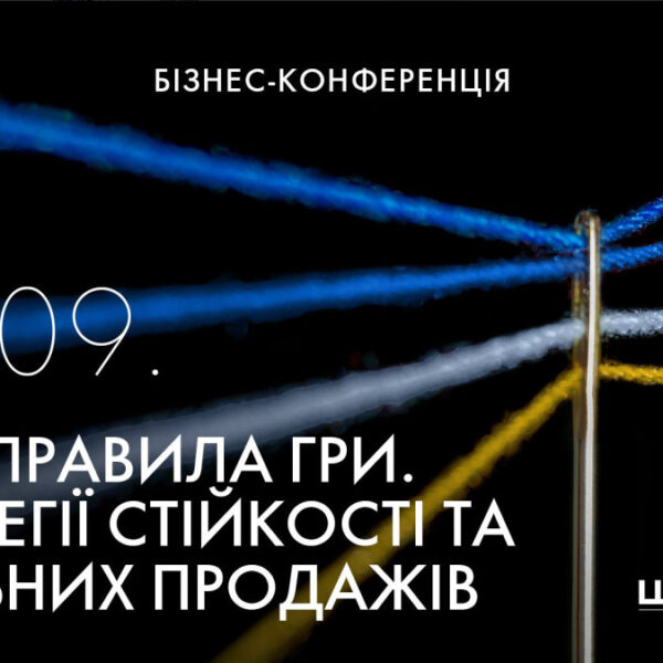 Оновлені правила для індустрії: Ukrainian Fashion Week та white rabbit agency спільно організують другу бізнес-конференцію для сфери моди