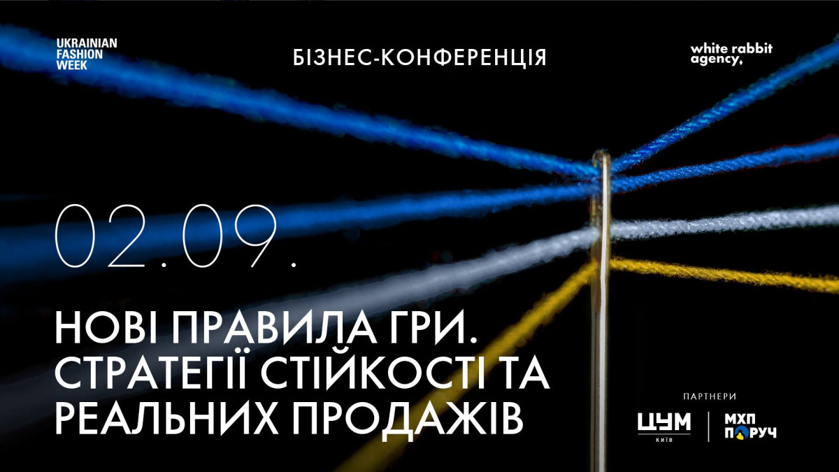 Оновлені правила для індустрії: Ukrainian Fashion Week та white rabbit agency спільно організують другу бізнес-конференцію для сфери моди0