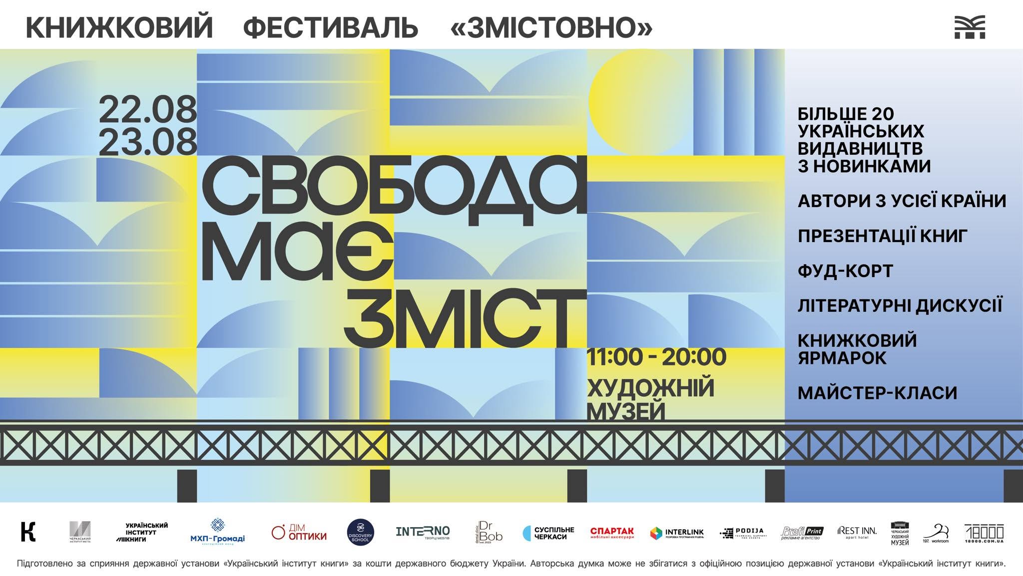 На черкаському книжковому фестивалі «Змістовно» зібрали 47 тисяч гривень для ЗСУ1