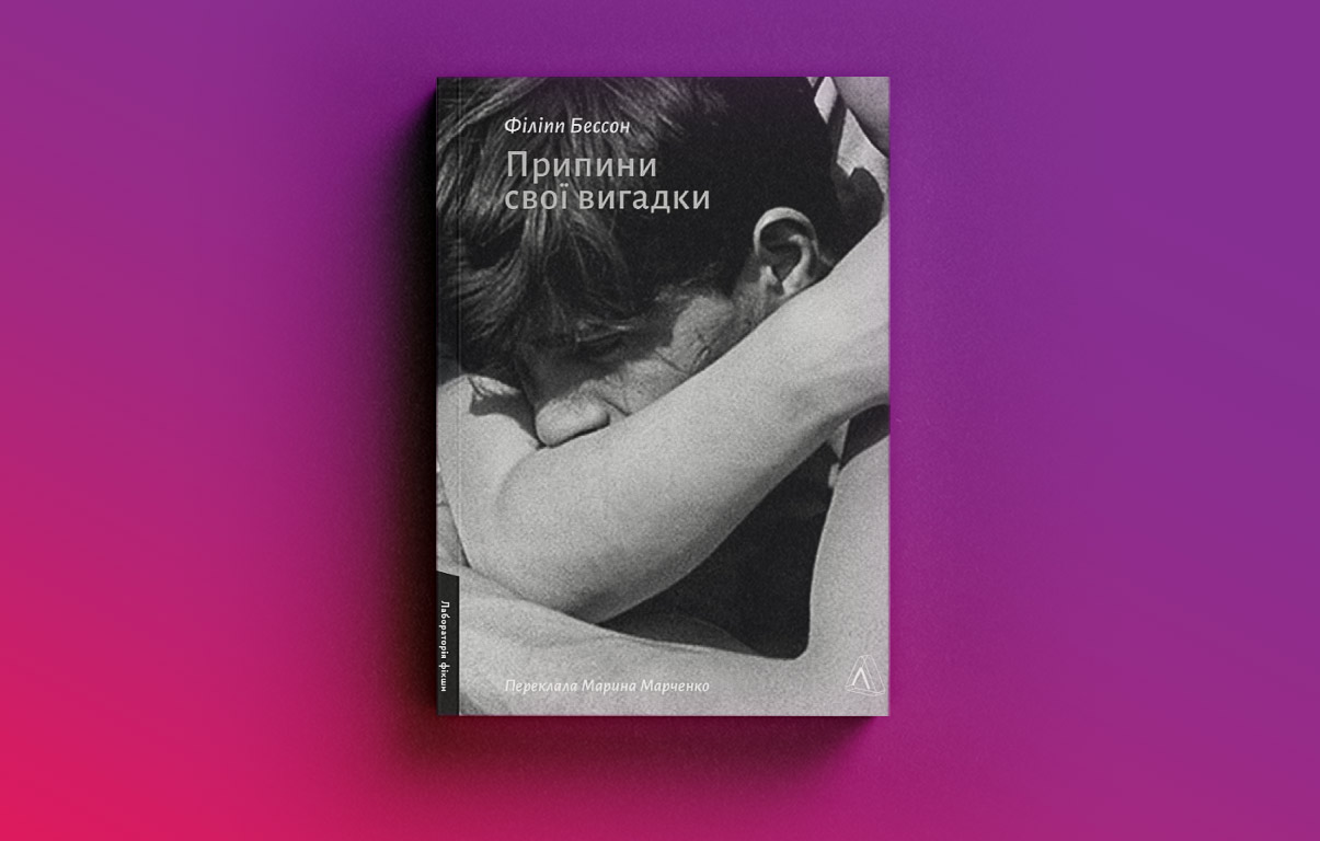 «Проста математика»: чому лесбійська література в Україні і досі в тіні гей-тематики5