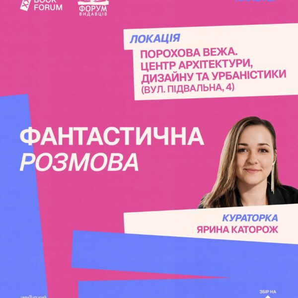 8 тематичних кластерів BookForum-2026