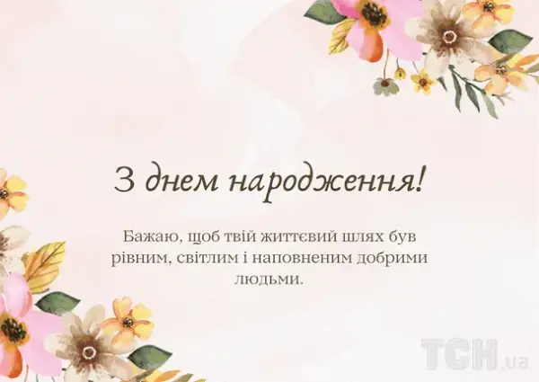 Гарні привітання з днем народження у прозі