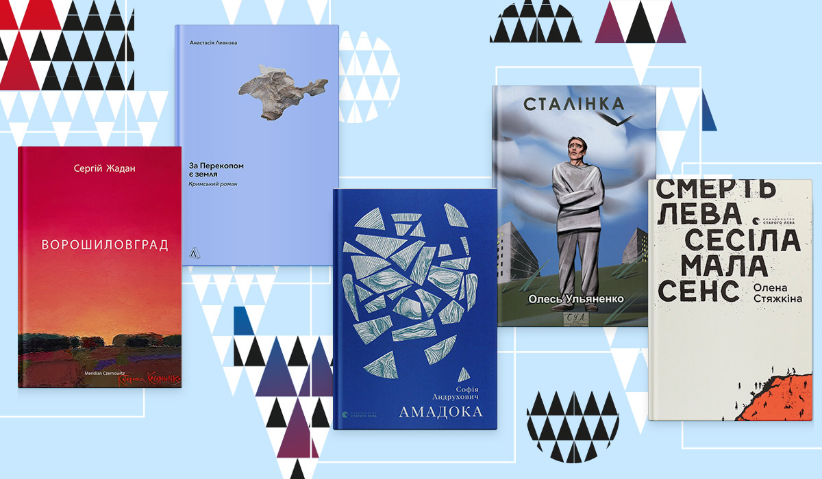35 українських книжок, які навчили нас бути незалежними8