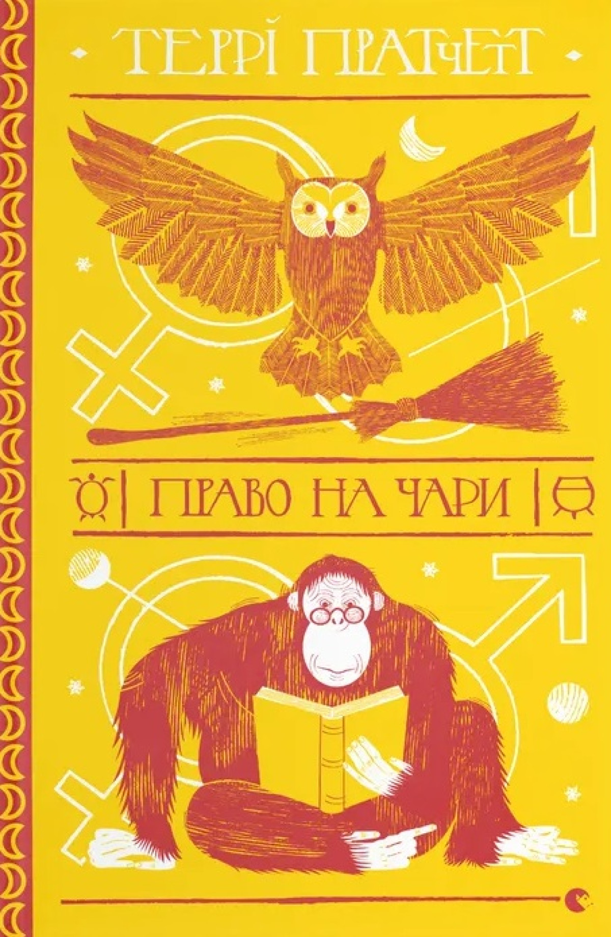 Не лише Гоґвортс: 5 магічних академій із книжок, у яких хотілося б навчатися3