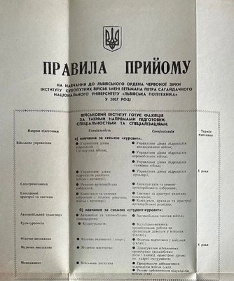 Військова культура та почесні найменування: приклад Національної академії сухопутних військ2
