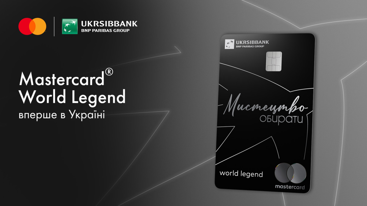 Вперше в Україні: UKRSIBBANK та Mastercard представляють картку World Legend з унікальним дизайном та новим рівнем преміальних привілеїв1