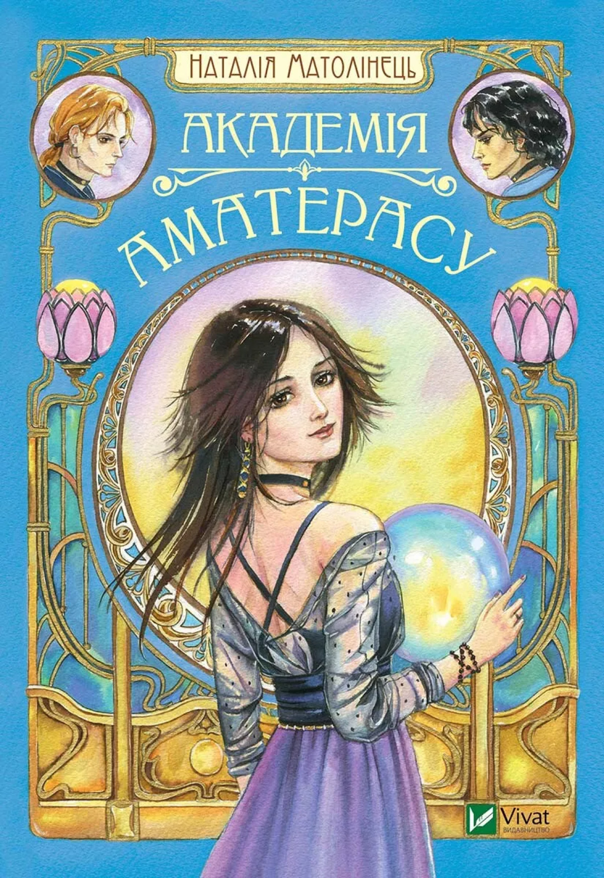Не лише Гоґвортс: 5 магічних академій із книжок, у яких хотілося б навчатися4