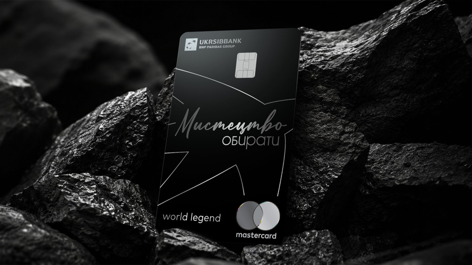 Вперше в Україні: UKRSIBBANK та Mastercard представляють картку World Legend з унікальним дизайном та новим рівнем преміальних привілеїв0