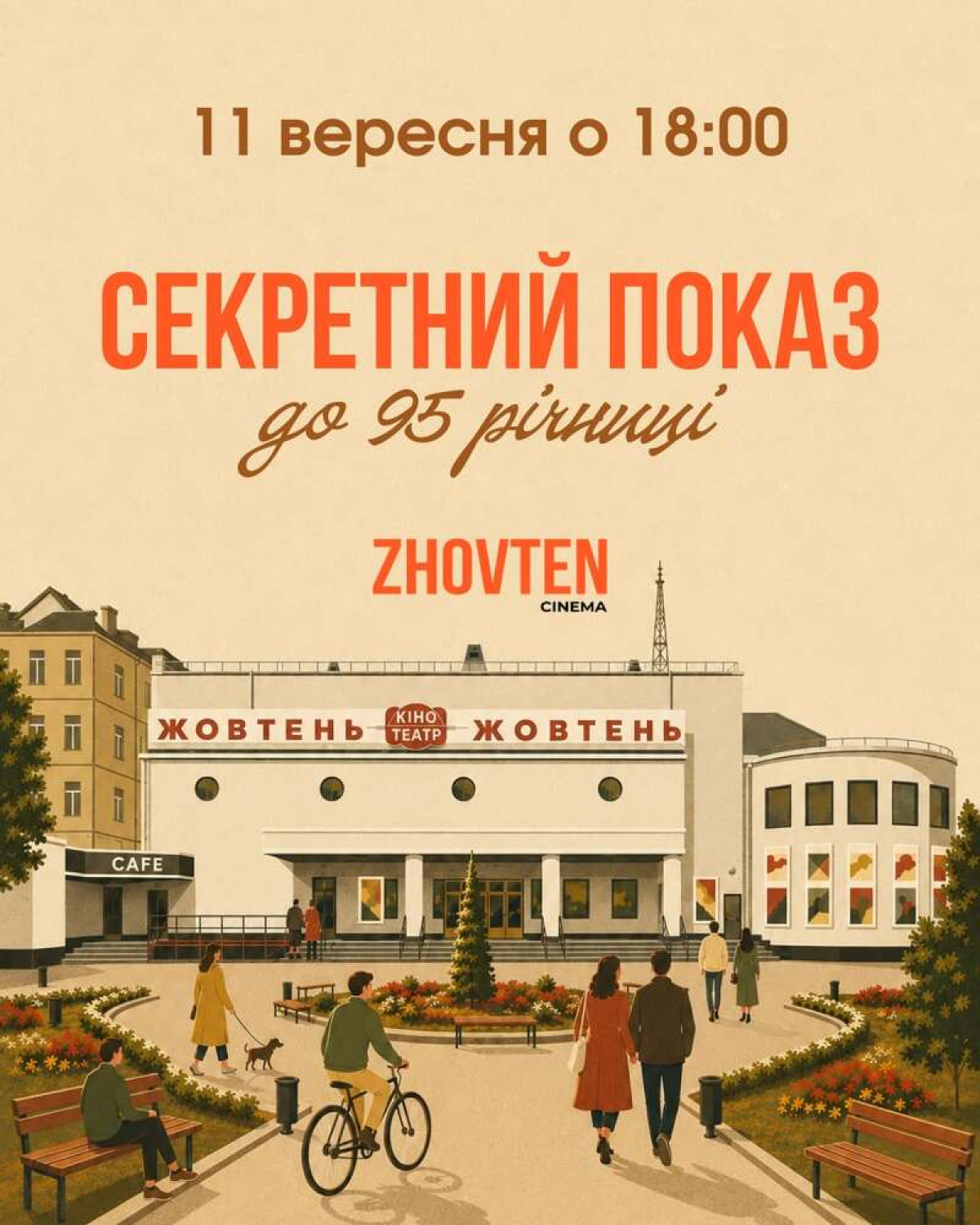 Куди піти у вересні: культурні події у Києві, Львові, Одесі та Івано-Франківську5