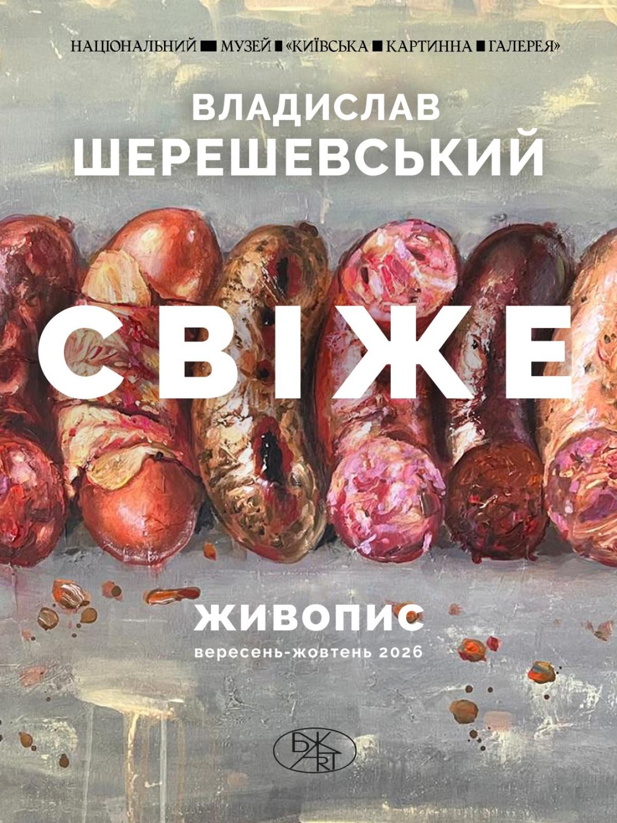 8 виставок вересня, які варто побачити наживо11