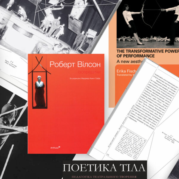 5 книг, що розкриють суть сучасного театру