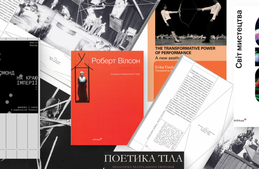 5 книг, що розкриють суть сучасного театру
