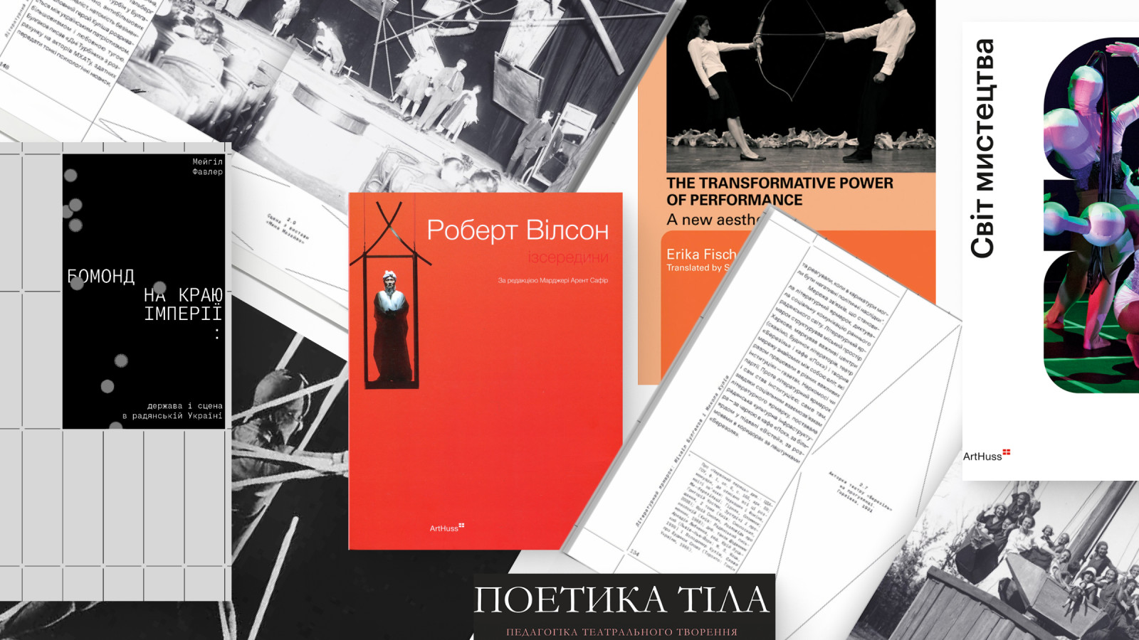 5 книг про сучасний театр, які допоможуть глибше його зрозуміти0