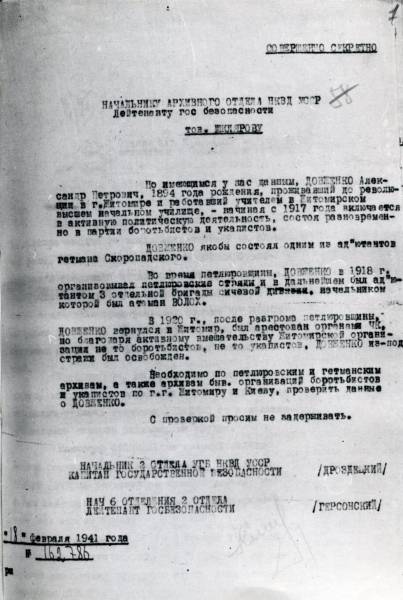 Лист управління державної безпеки НКВС УРСР архівному відділу НКВС УРСР про перевірку біографічних даних Довженка О.П. періоду 1917-1920 рр.