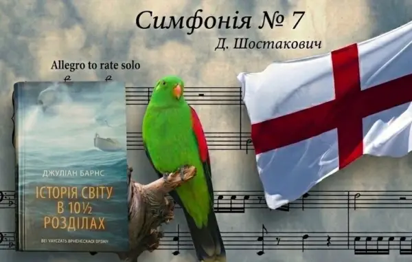 Книжки Джуліана Барнза: що читати і як його позиція впливає на українських видавців