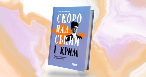 Корупція в часи УНР. Роман Пономаренко7