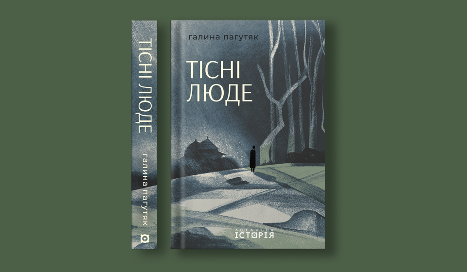 Хроніки щирецького Фенікса. Галина Пагутяк2