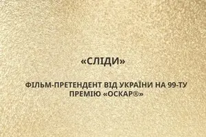 Режисерка Аліса Коваленко отримає від Ріната Ахметова стипендію $200 тисяч на оскарівську кампанію фільму “Сліди”