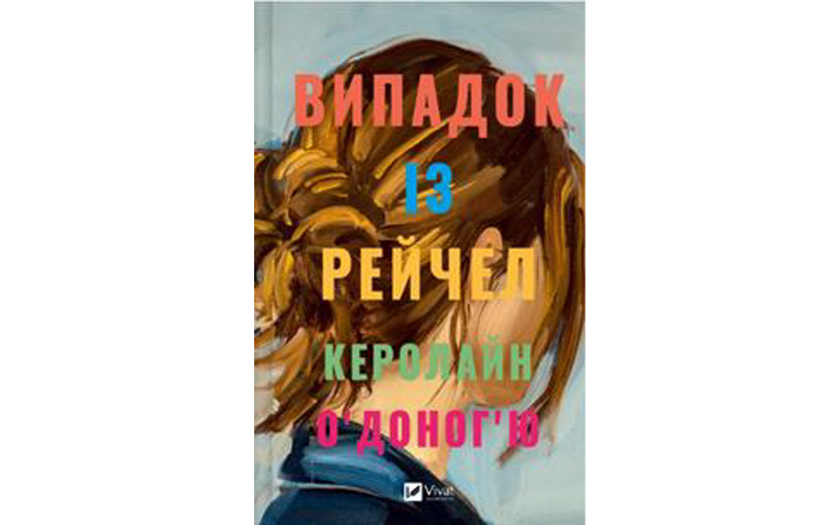 Книжкові новинки липня, на які варто звернути увагу10